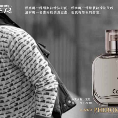 酷爱费洛蒙香水图片