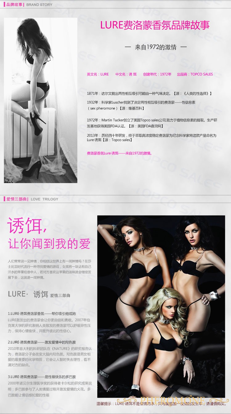 费洛蒙欲望之水