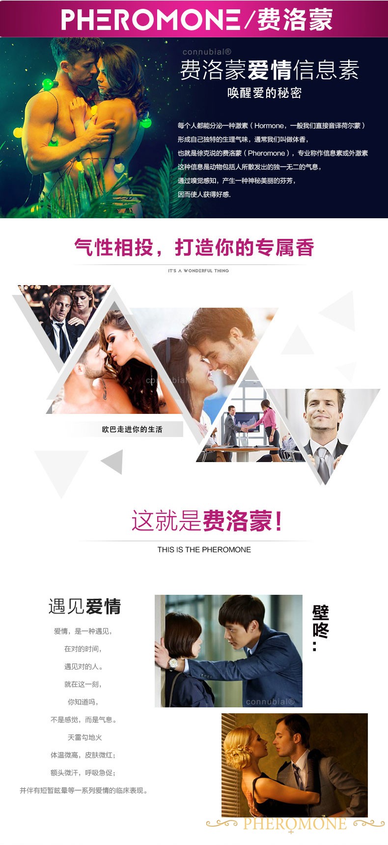 费洛蒙欲望之水