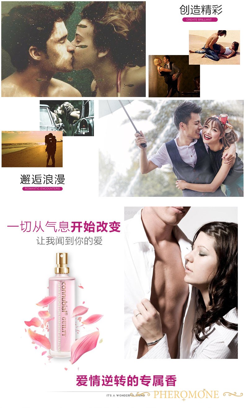 费洛蒙欲望之水