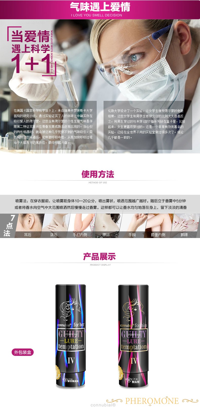 费洛蒙欲望之水