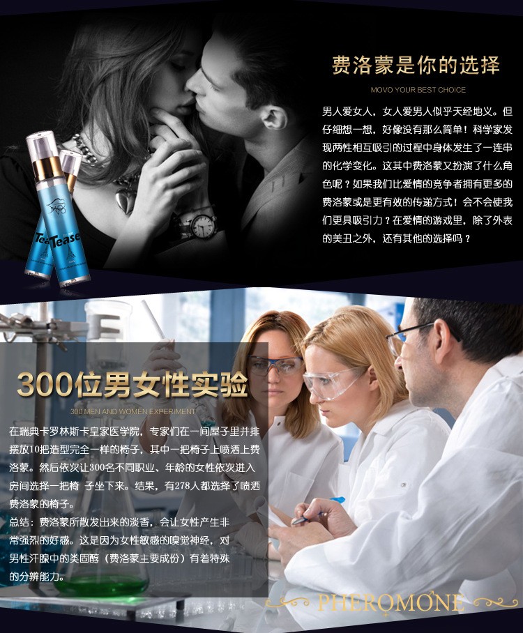 费洛蒙迷人爱情香水国内官方网站