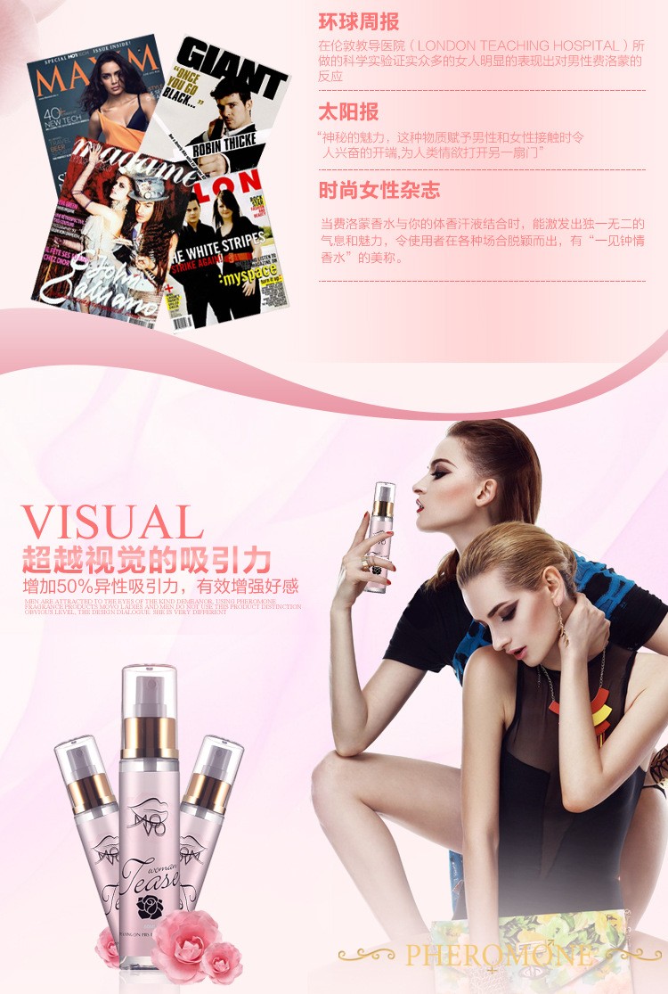 费洛蒙迷人爱情香水国内官方网站