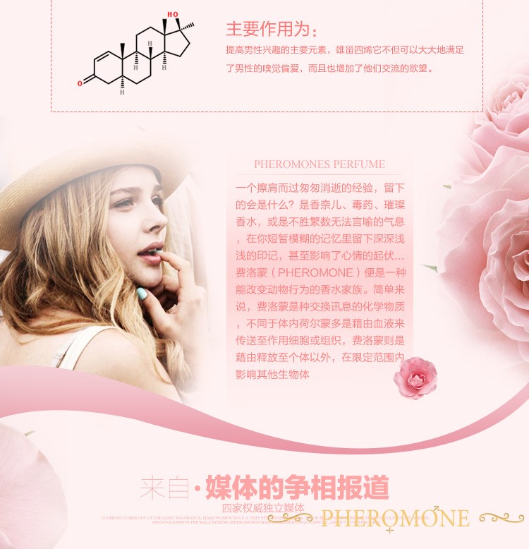 费洛蒙迷人爱情香水国内官方网站