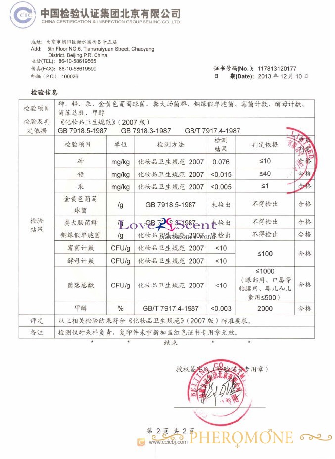 费洛蒙迷人爱情香水国内官方网站