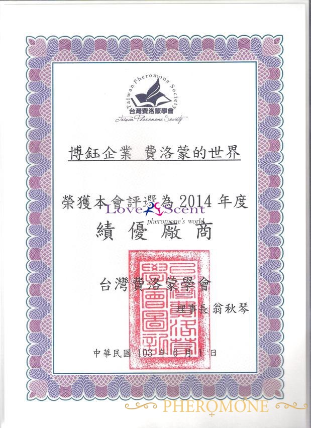 费洛蒙迷人爱情香水国内官方网站