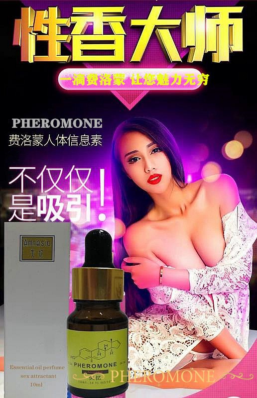 费洛蒙迷人爱情香水国内官方网站