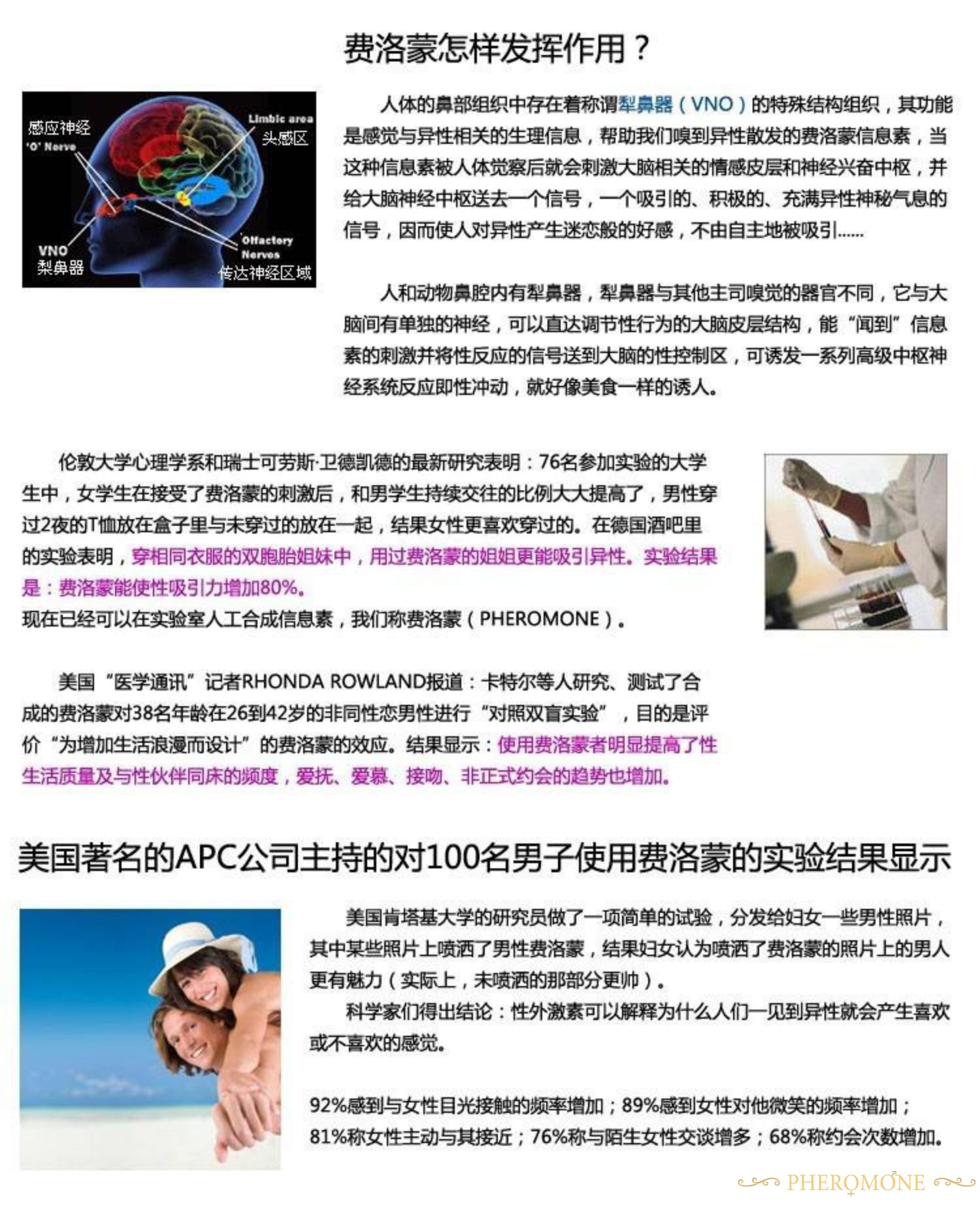 费洛蒙迷人爱情香水国内官方网站