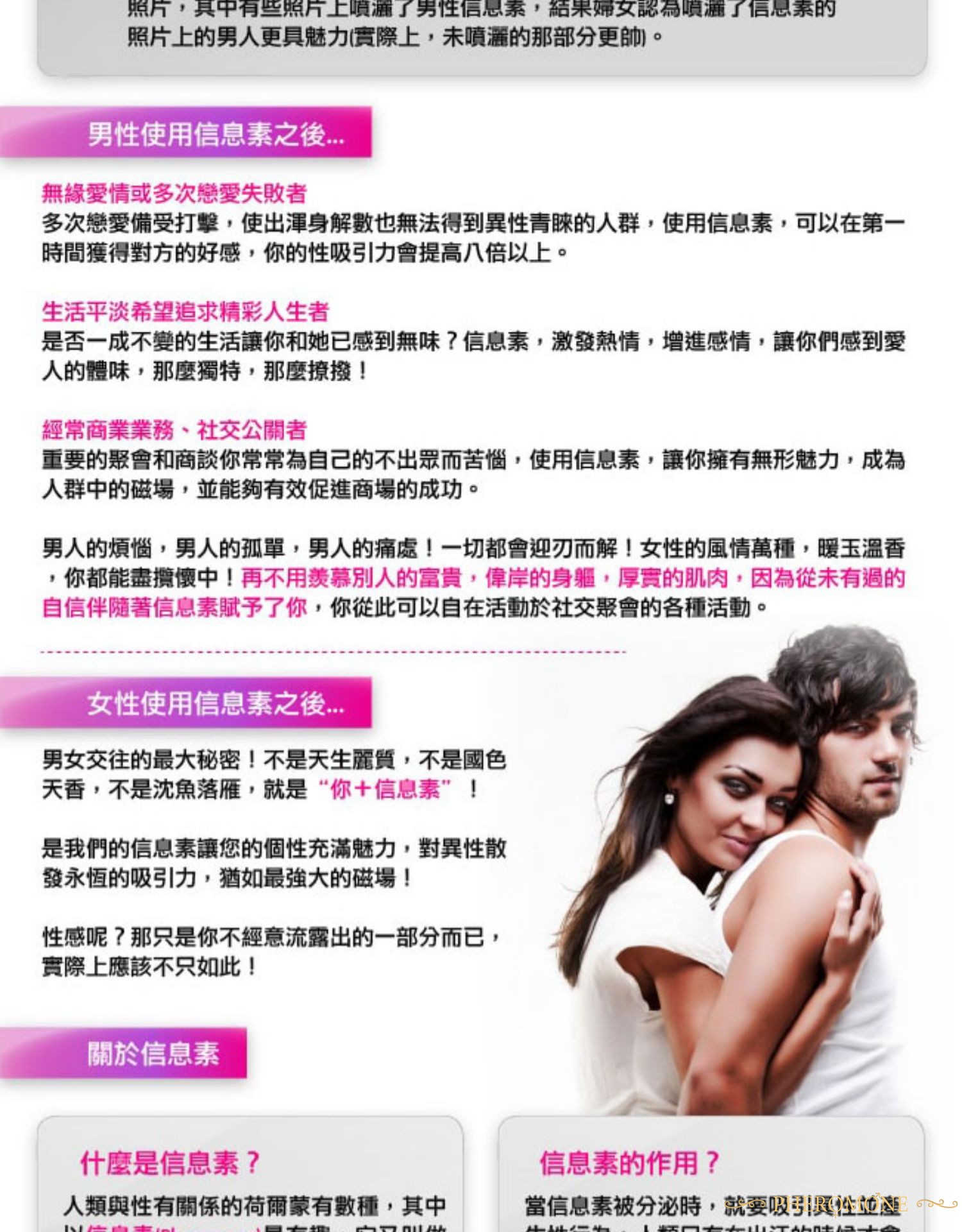 费洛蒙迷人爱情香水国内官方网站