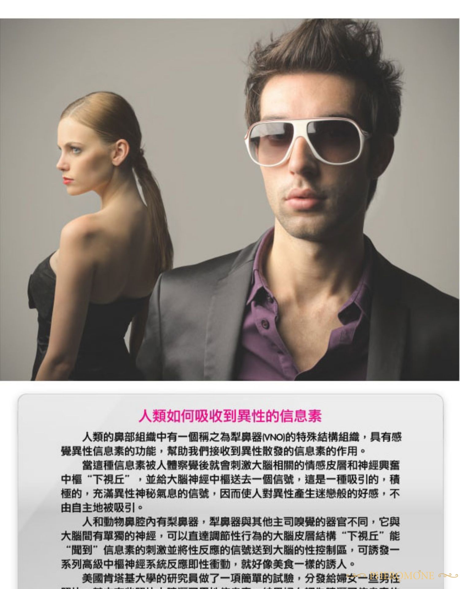 费洛蒙迷人爱情香水国内官方网站