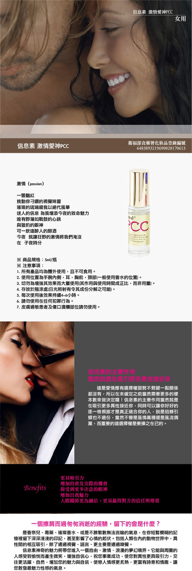 费洛蒙迷人爱情香水国内官方网站