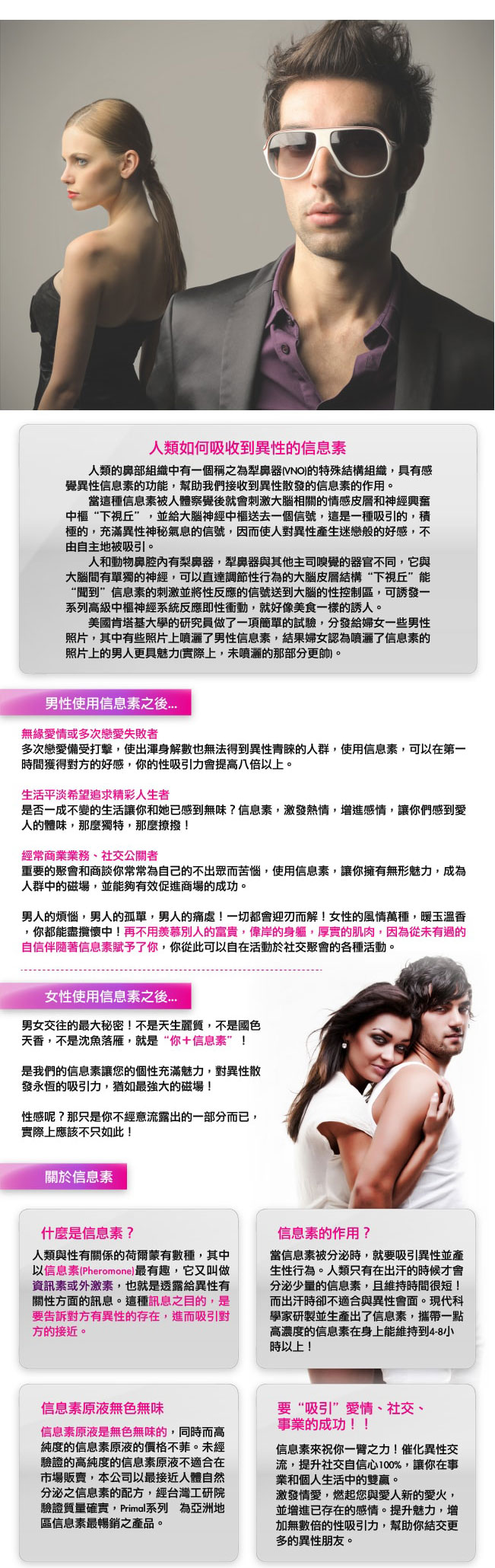 费洛蒙迷人爱情香水国内官方网站