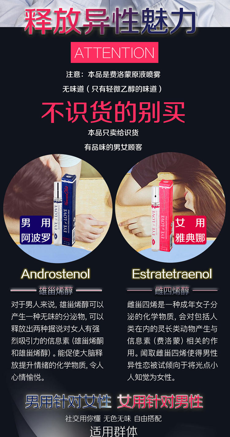 费洛蒙迷人爱情香水国内官方网站