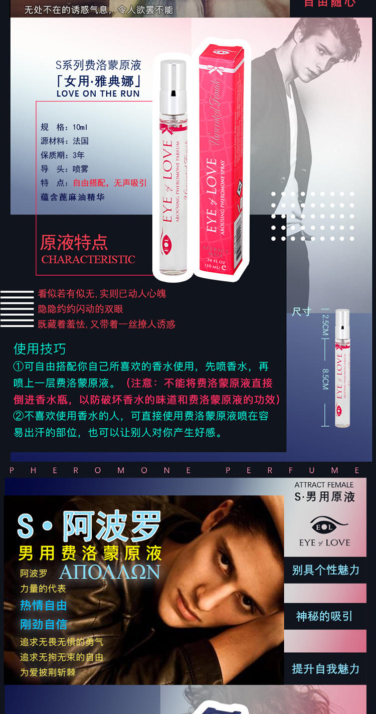 费洛蒙迷人爱情香水国内官方网站