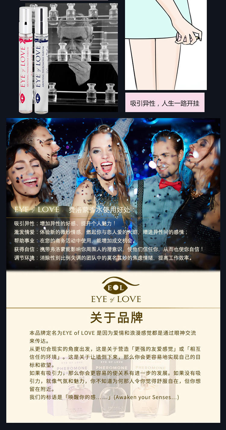 费洛蒙迷人爱情香水国内官方网站