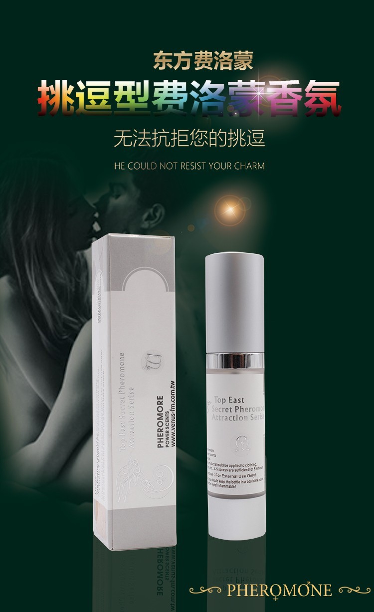 费洛蒙迷人爱情香水国内官方网站