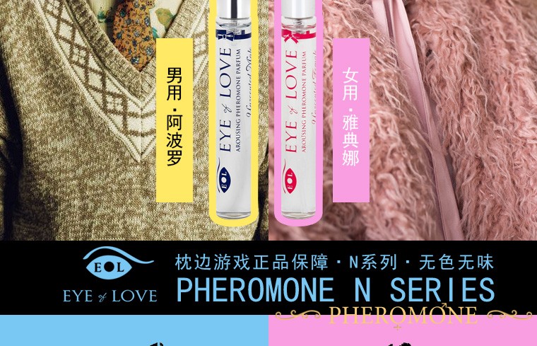 费洛蒙迷人爱情香水国内官方网站