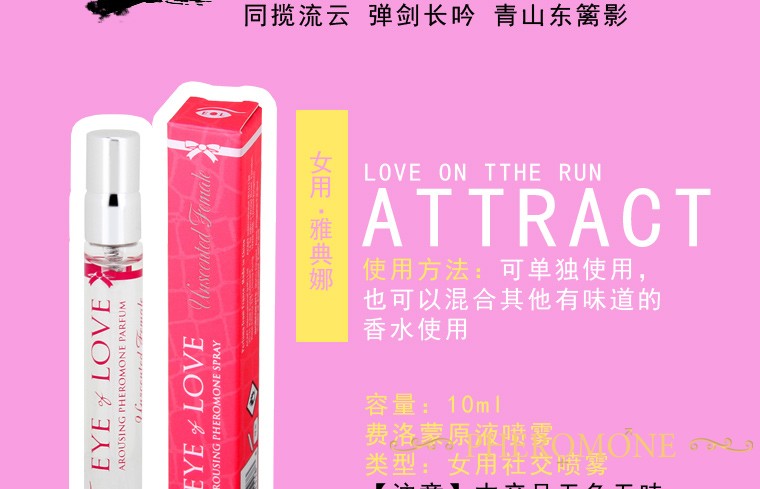 费洛蒙迷人爱情香水国内官方网站