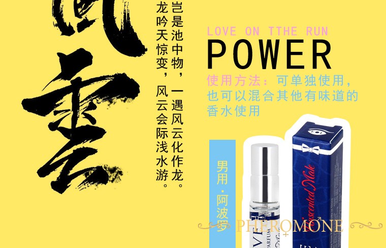 费洛蒙迷人爱情香水国内官方网站