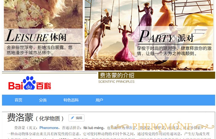 费洛蒙迷人爱情香水国内官方网站