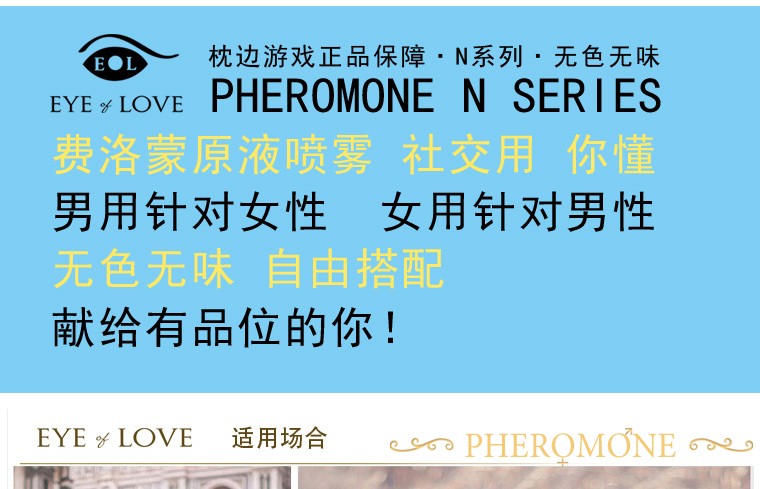 费洛蒙迷人爱情香水国内官方网站
