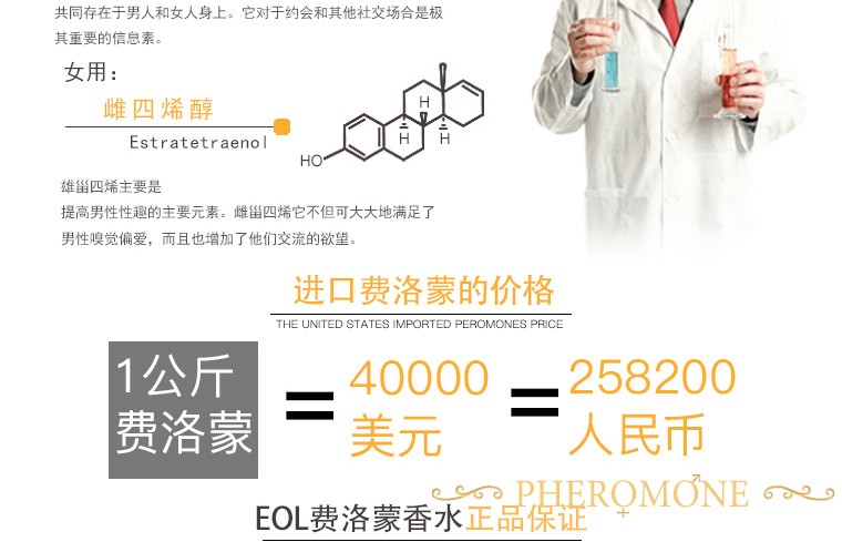 费洛蒙迷人爱情香水国内官方网站