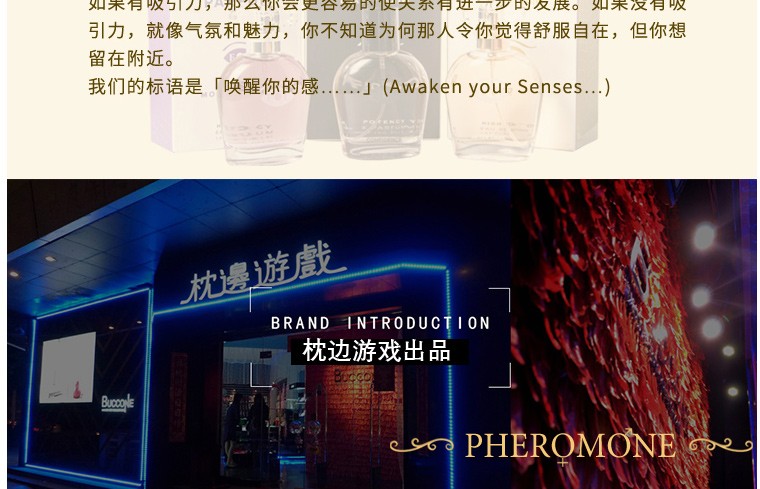 费洛蒙迷人爱情香水国内官方网站