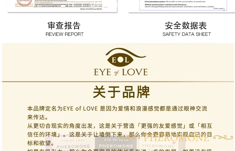 费洛蒙迷人爱情香水国内官方网站